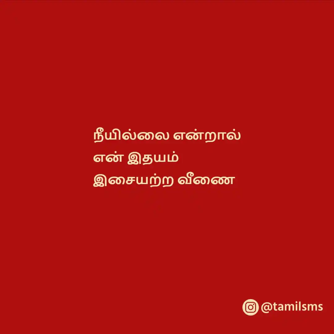 Tamil SMS  📩 post