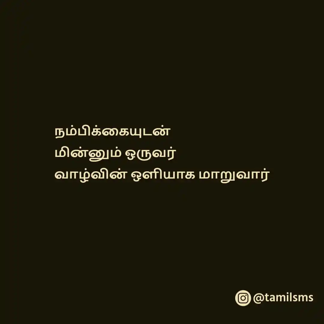 Tamil SMS  📩 post