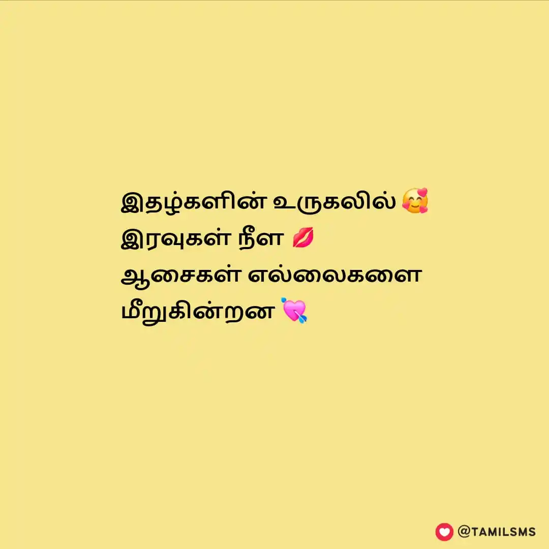 Tamil SMS  📩 post