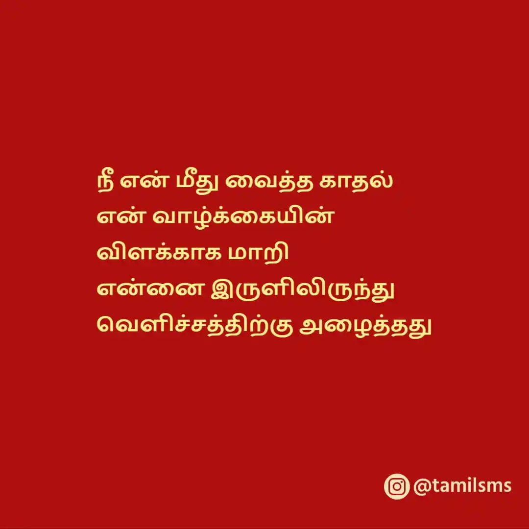 Tamil SMS  📩 post