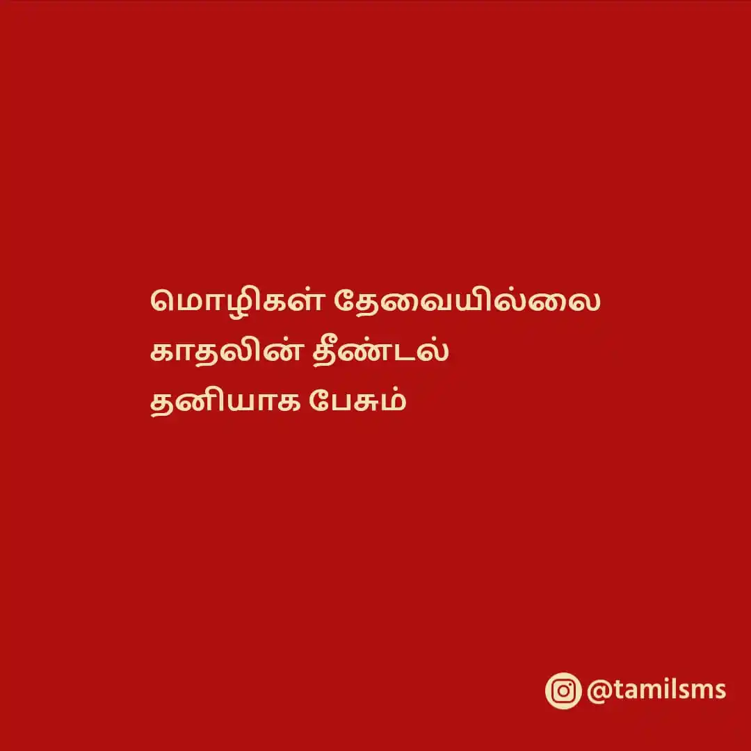 Tamil SMS  📩 post