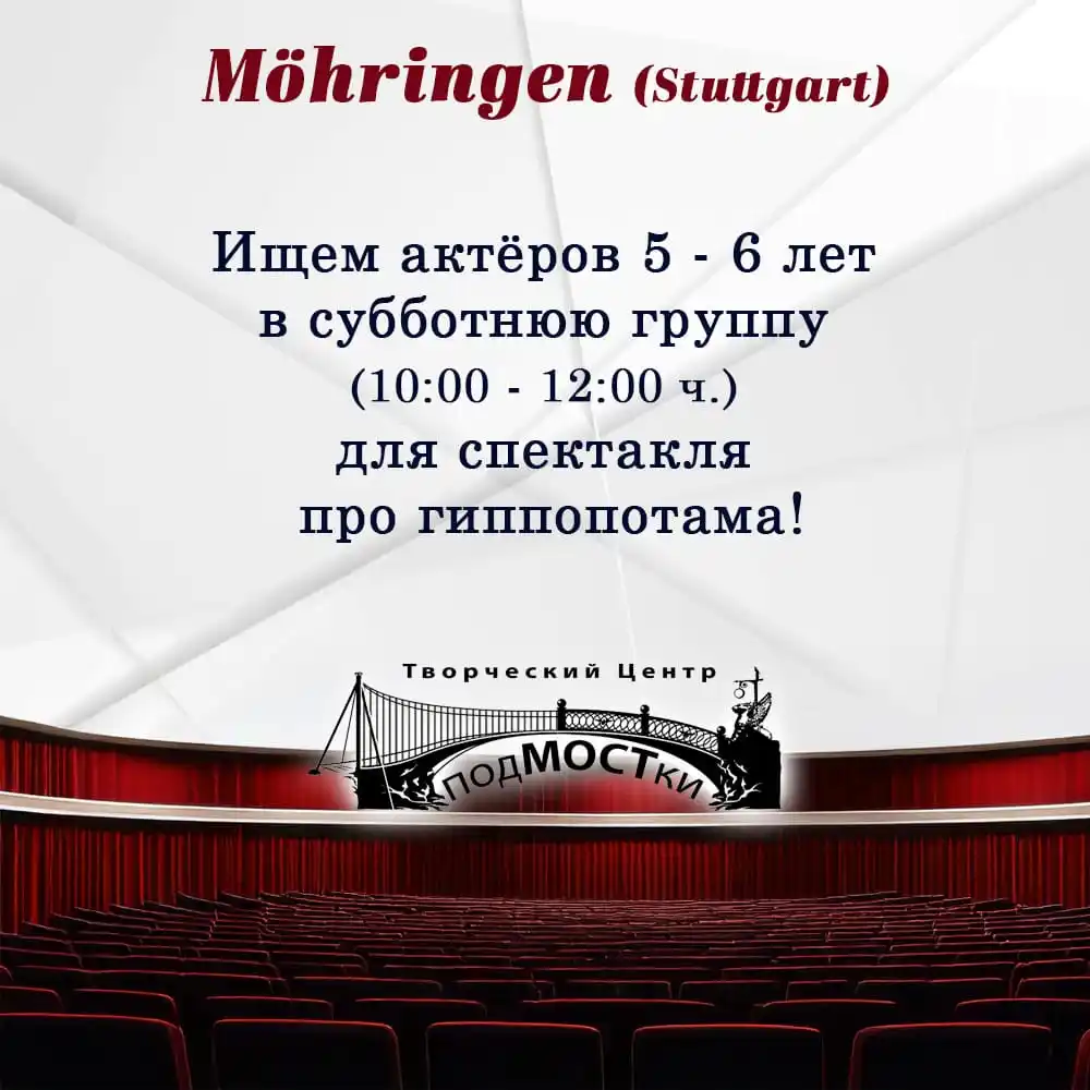 Театр Мост (Штутгарт) post