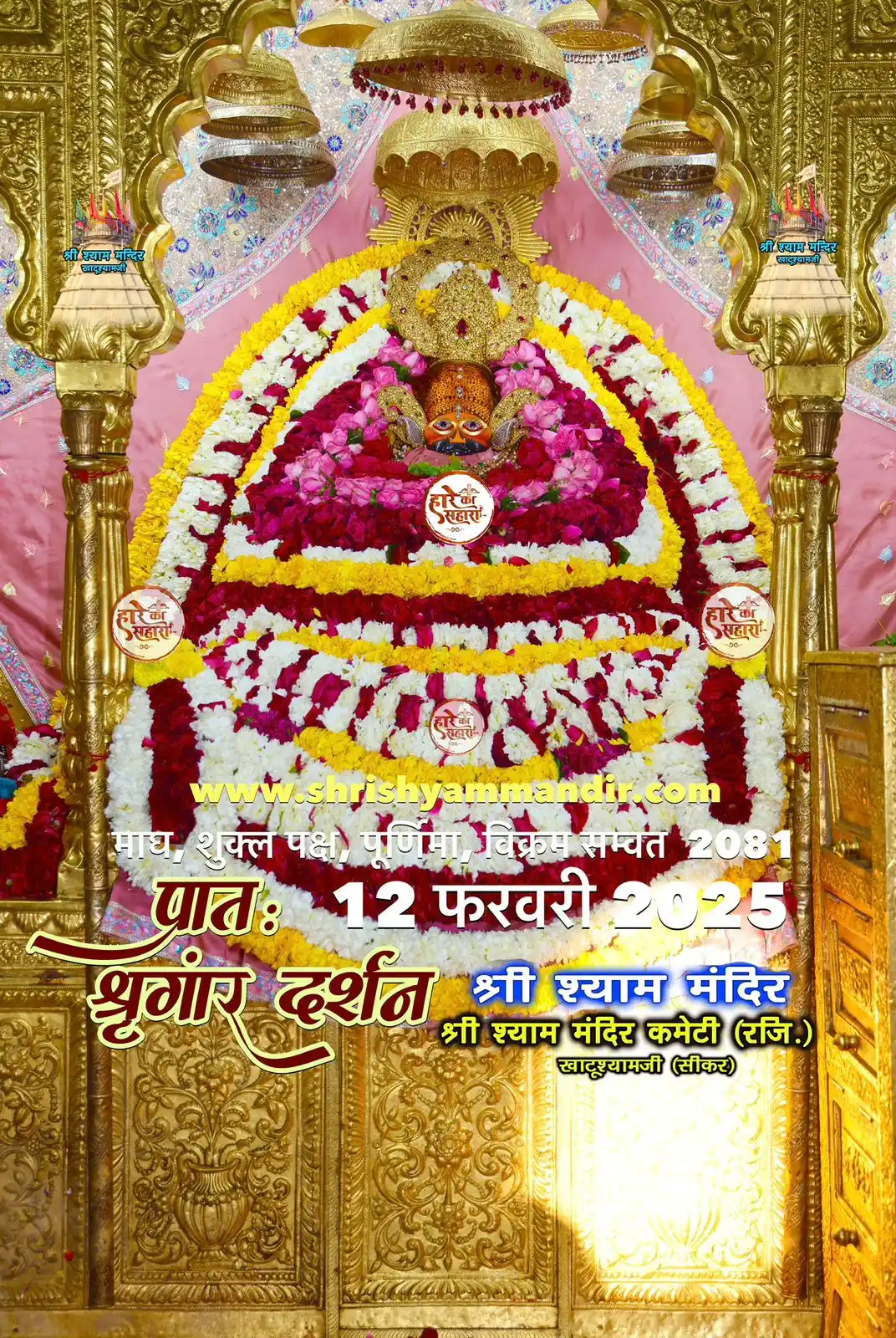 Teen Baan Ke Dhari🚩🙏Shivam khatu🚩🙏❤️ post