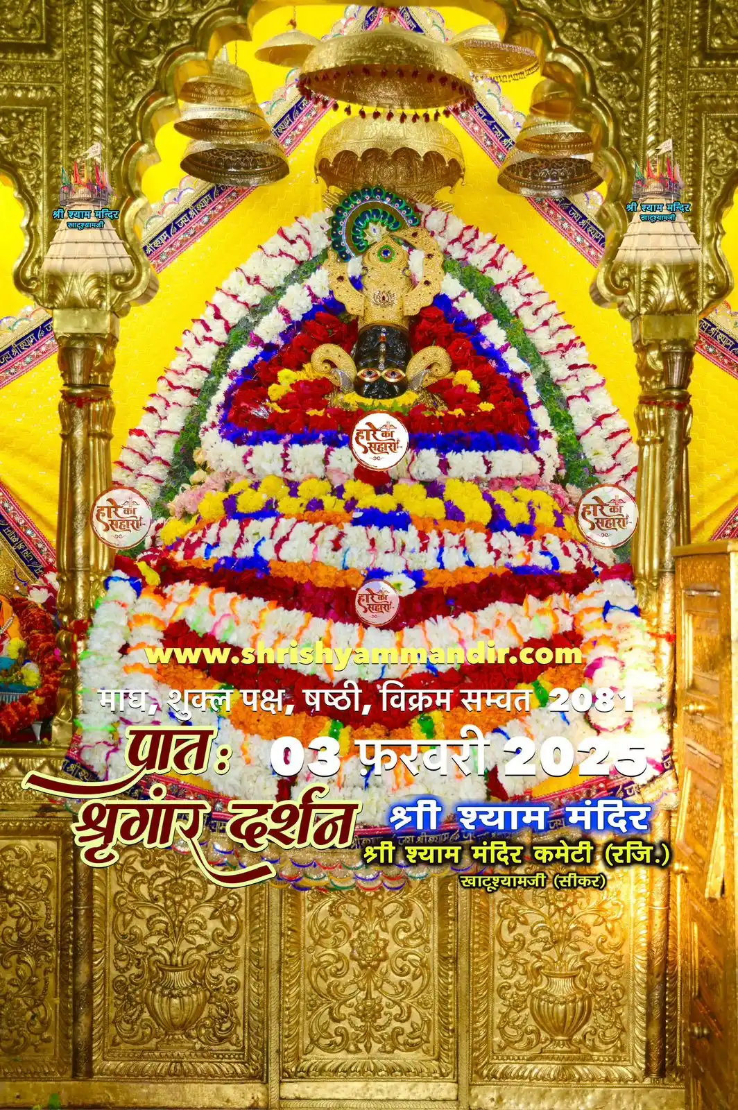 Teen Baan Ke Dhari🚩🙏Shivam khatu🚩🙏❤️ post
