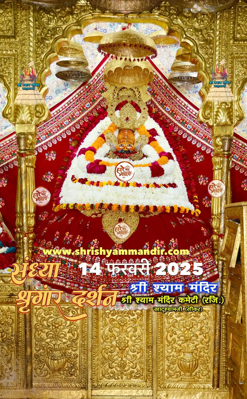 Teen Baan Ke Dhari🚩🙏Shivam khatu🚩🙏❤️ post