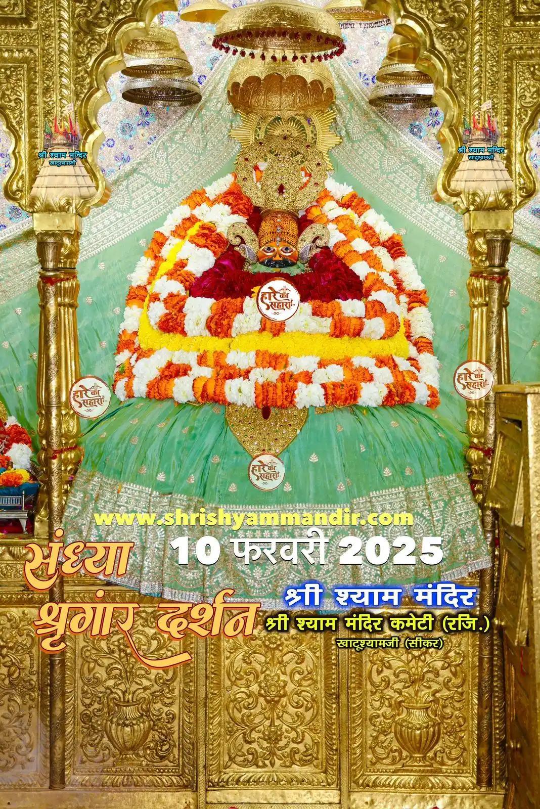 Teen Baan Ke Dhari🚩🙏Shivam khatu🚩🙏❤️ post