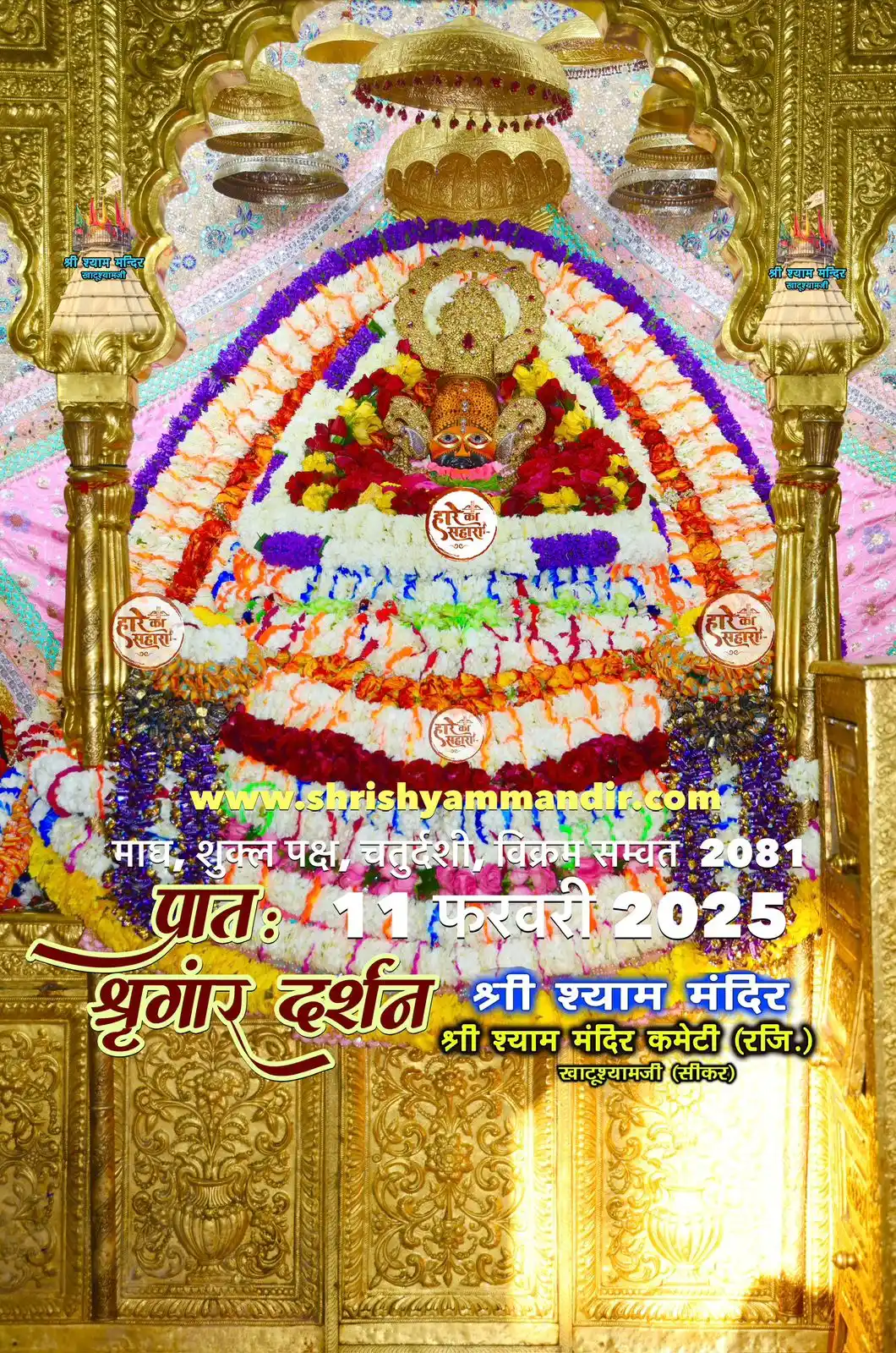 Teen Baan Ke Dhari🚩🙏Shivam khatu🚩🙏❤️ post