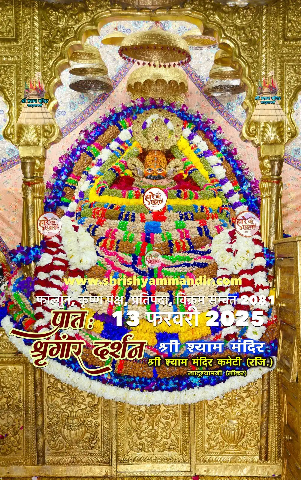 Teen Baan Ke Dhari🚩🙏Shivam khatu🚩🙏❤️ post