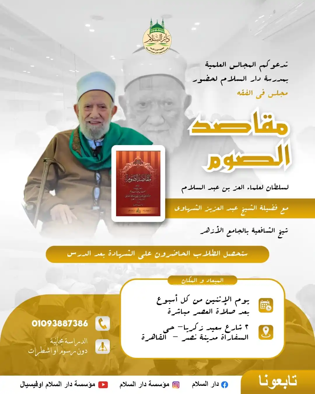 Image from طلاب الأزهر: 📌📌📌 *مجلس جديد مجاني لليوم* (الموافق يوم الإثنين ٢٤ فبراير ) ______...