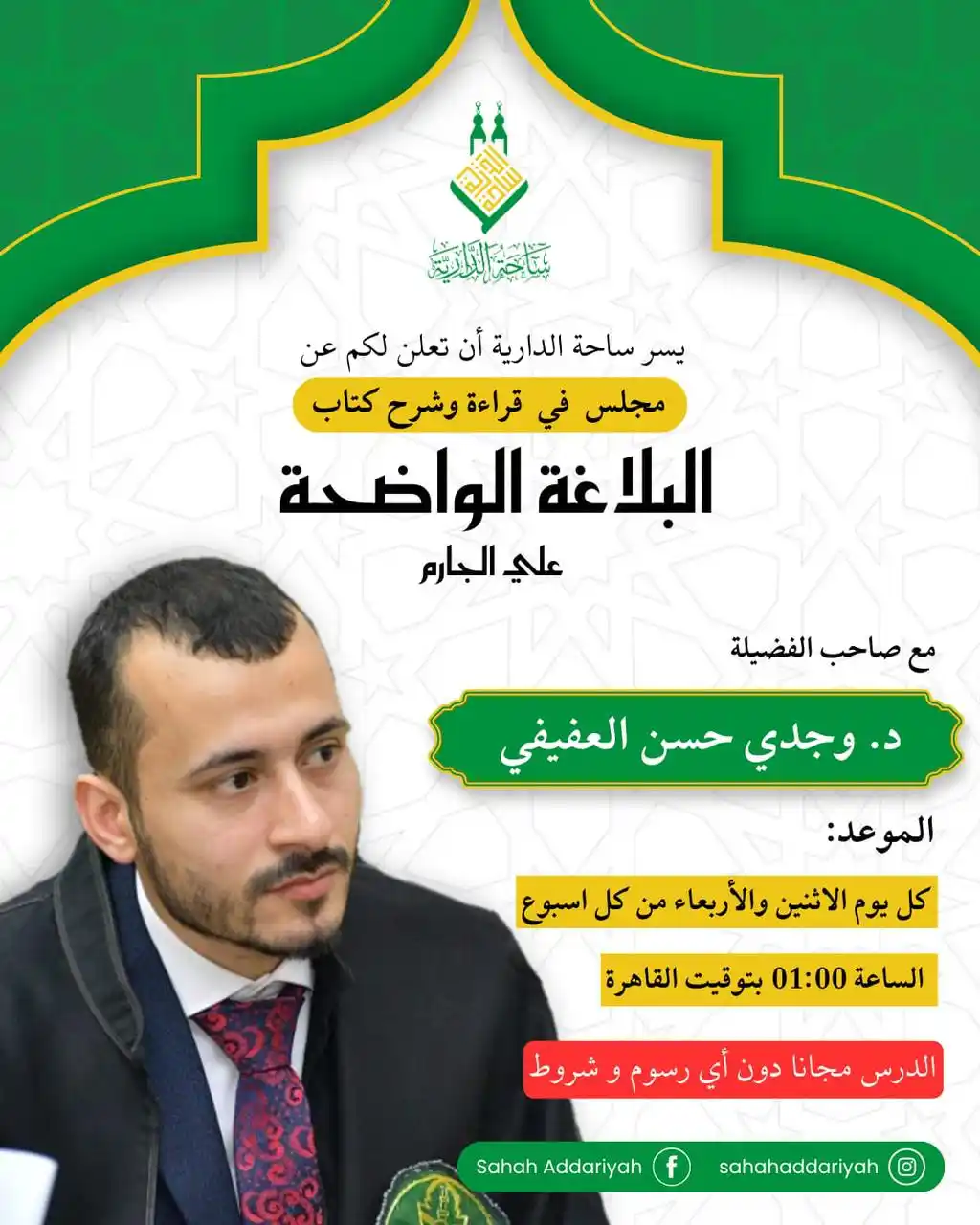 Image from طلاب الأزهر: 📌📌📌 *مجلس جديد مجاني لليوم* (الموافق يوم الإثنين ٢٤ فبراير ) ______...