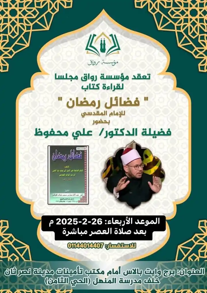 Image from طلاب الأزهر: 📌📌📌 *مجلس جديد مجاني لليوم* (الموافق يوم الأربعاء ٢٦ فبراير ) _____...