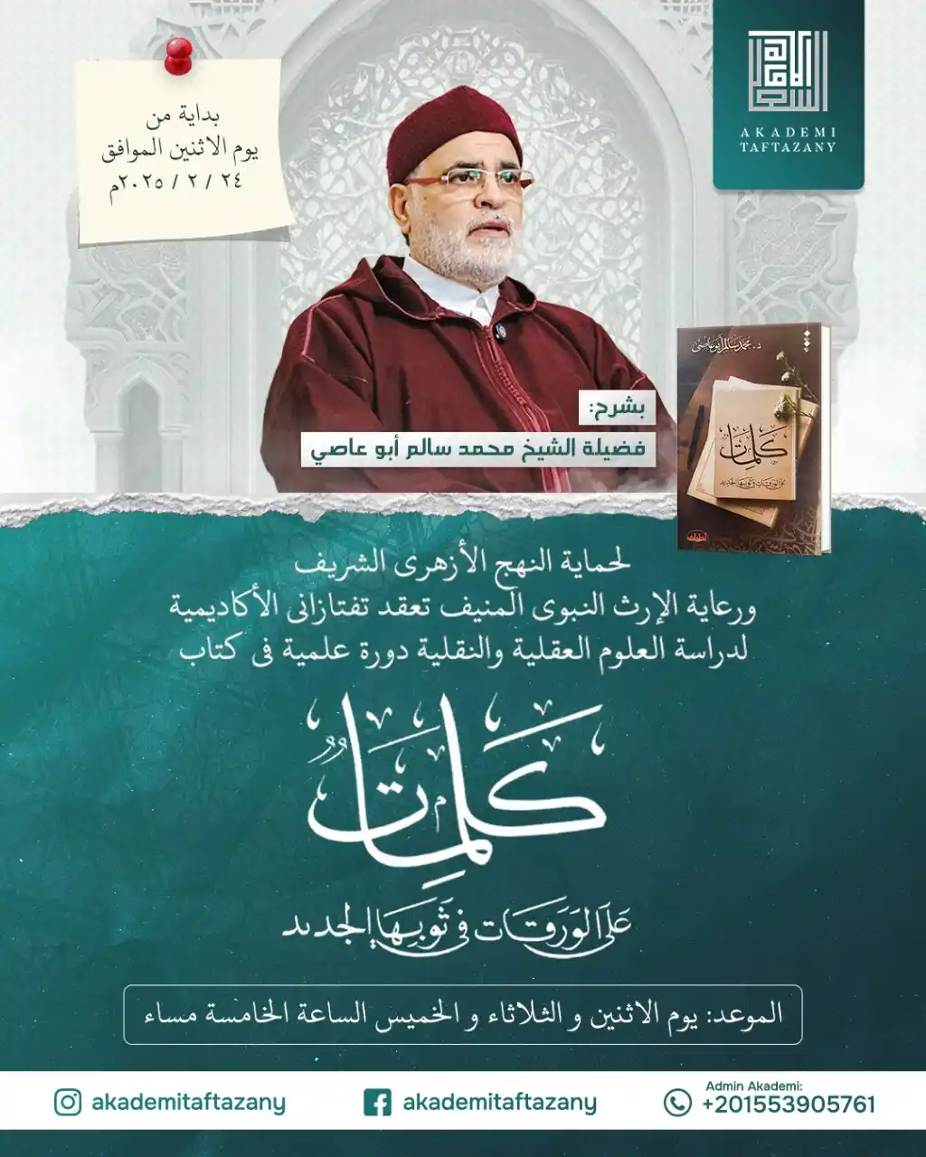 Image from طلاب الأزهر: 🔹 لحماية النهج الأزهري الشريف ورعاية الإرث النبوي المنيف 🔹 ✨ تفتازا...