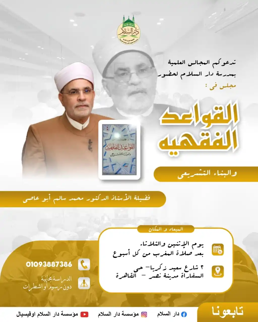 Image from طلاب الأزهر: 📌📌📌 *مجلس جديد مجاني لليوم* (الموافق يوم الإثنين ٢٤ فبراير ) ______...