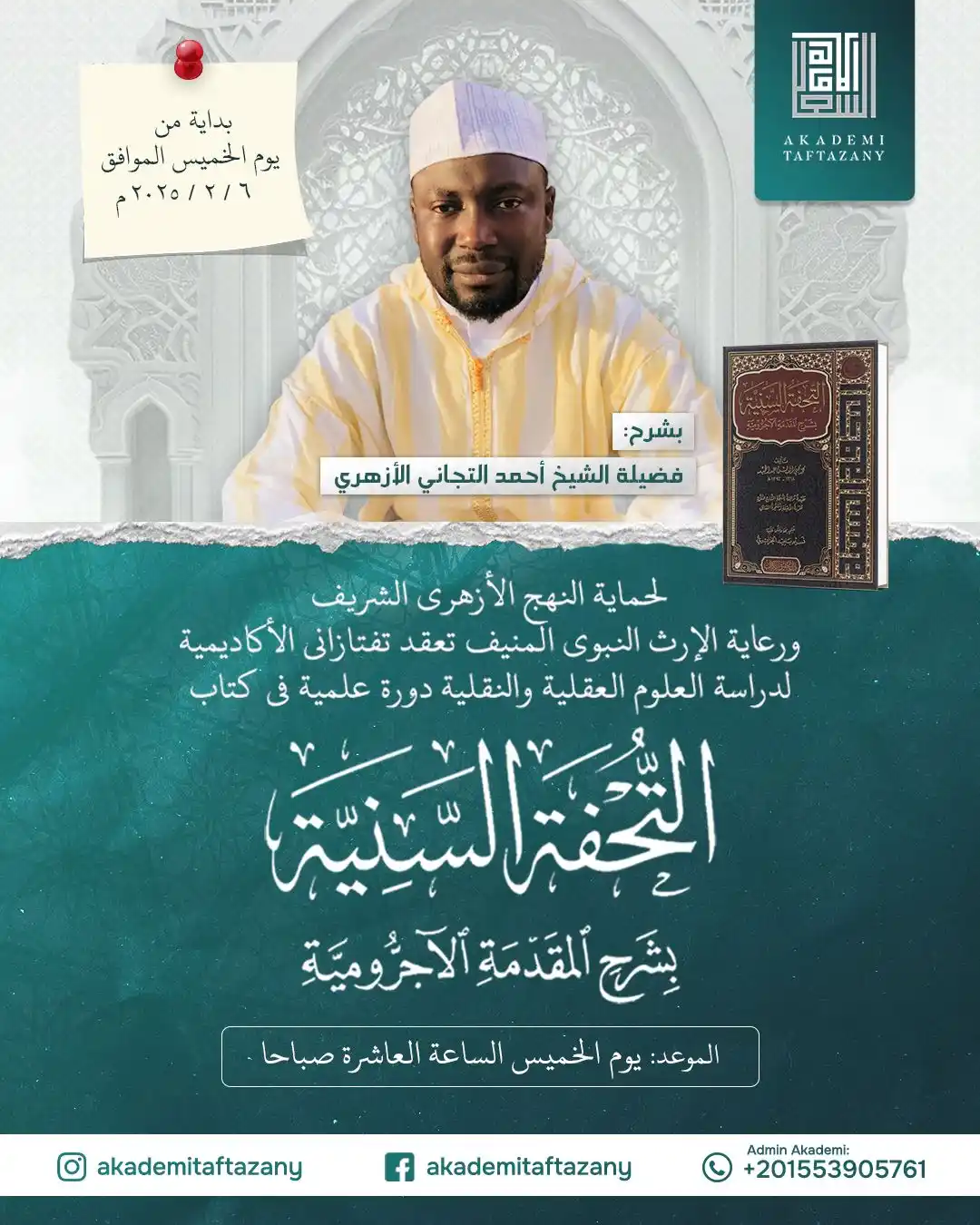 Image from طلاب الأزهر: لحماية النهج الأزهري الشريف ورعاية الإرث النبوي المنيف، تعقد تفتازاني ...