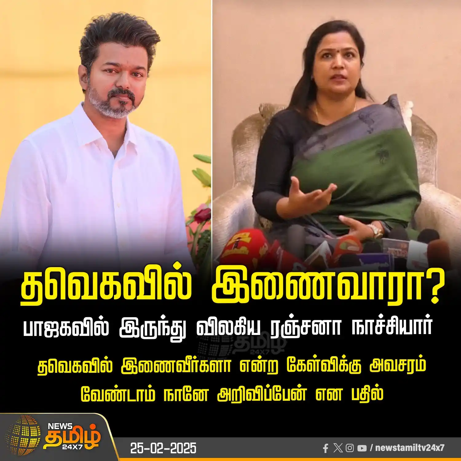 தமிழக வெற்றிக் கழகம் | TVK post