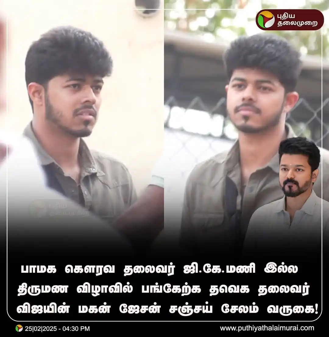 தமிழக வெற்றிக் கழகம் | TVK post