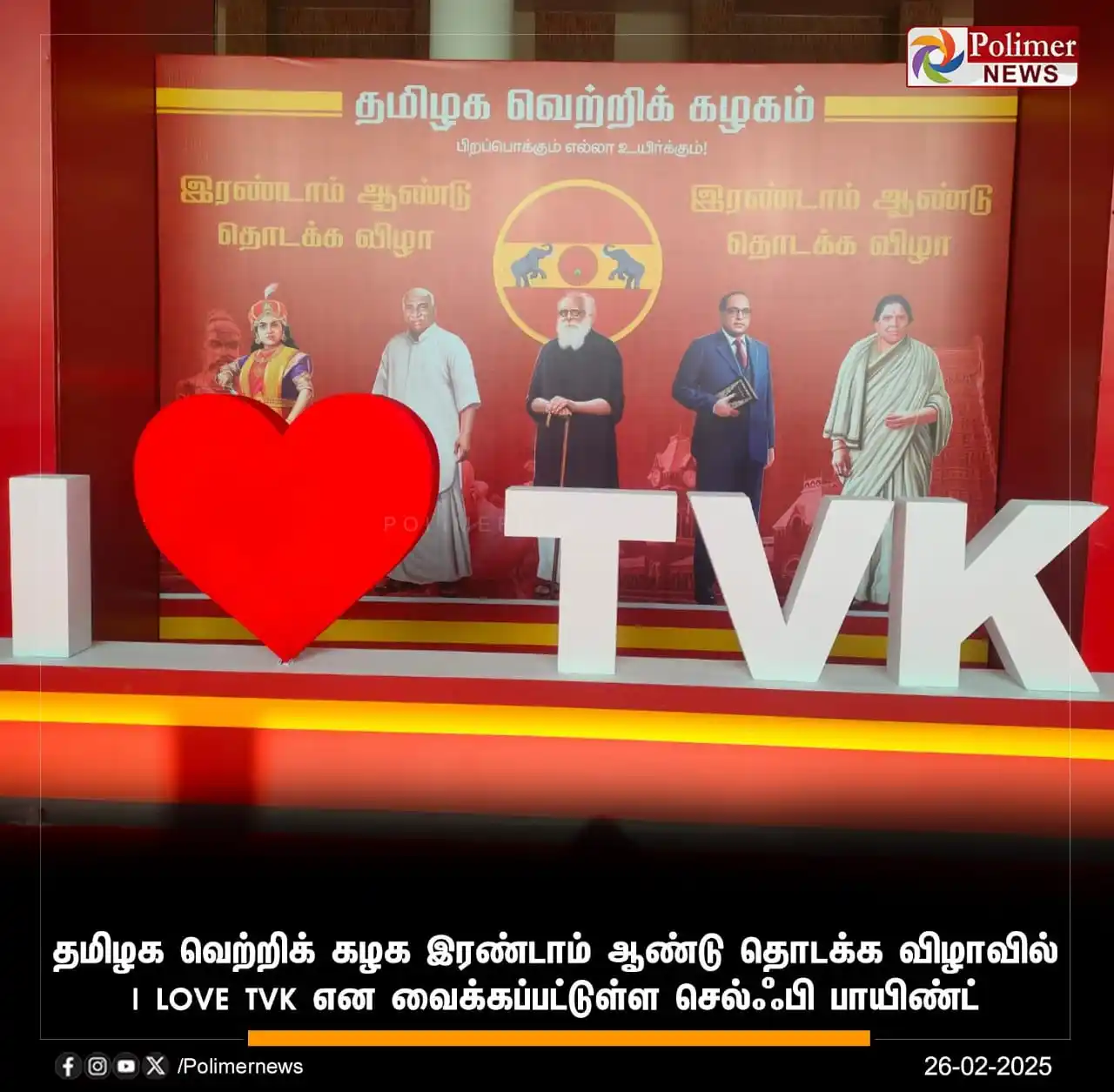 தமிழக வெற்றிக் கழகம் | TVK post