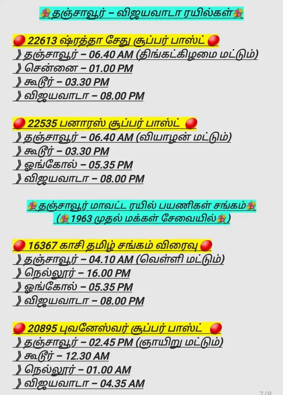 தஞ்சாவூர் சந்திப்பு post