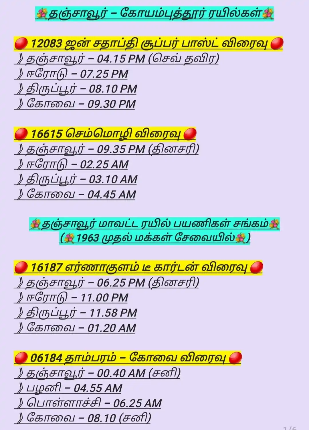 தஞ்சாவூர் சந்திப்பு post