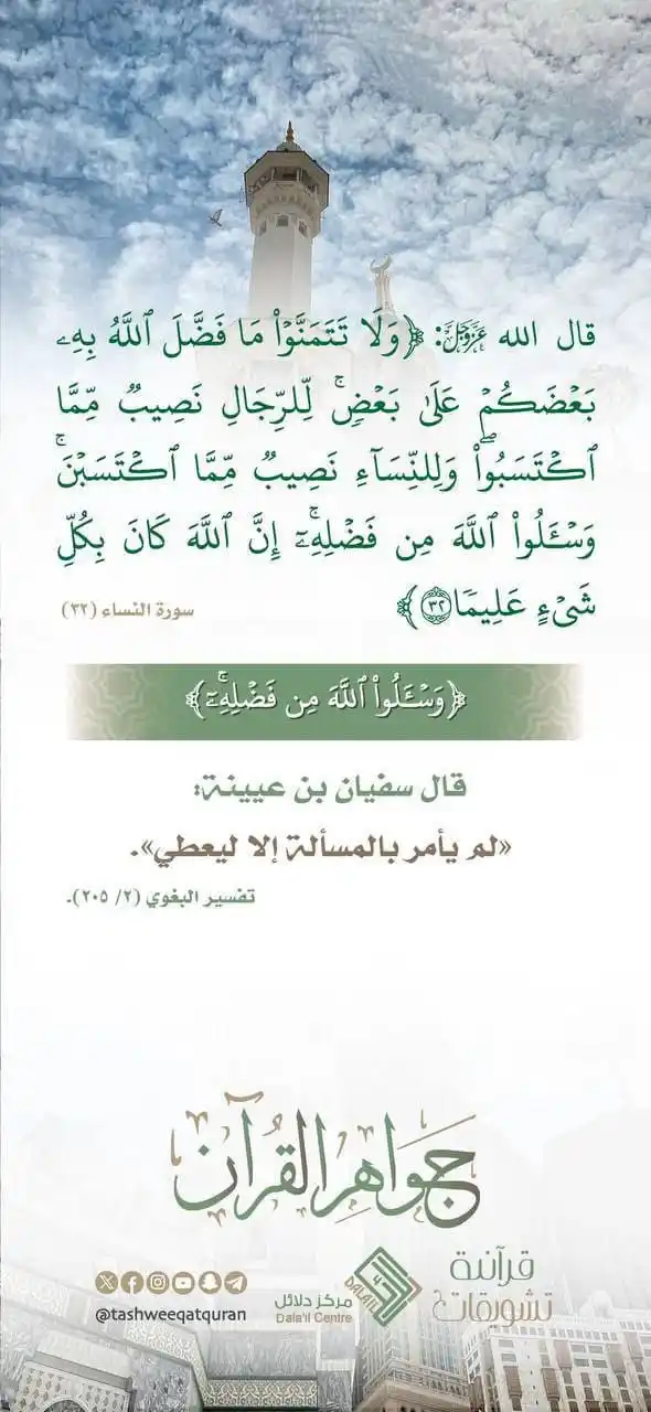 تشويقات قرآنية post