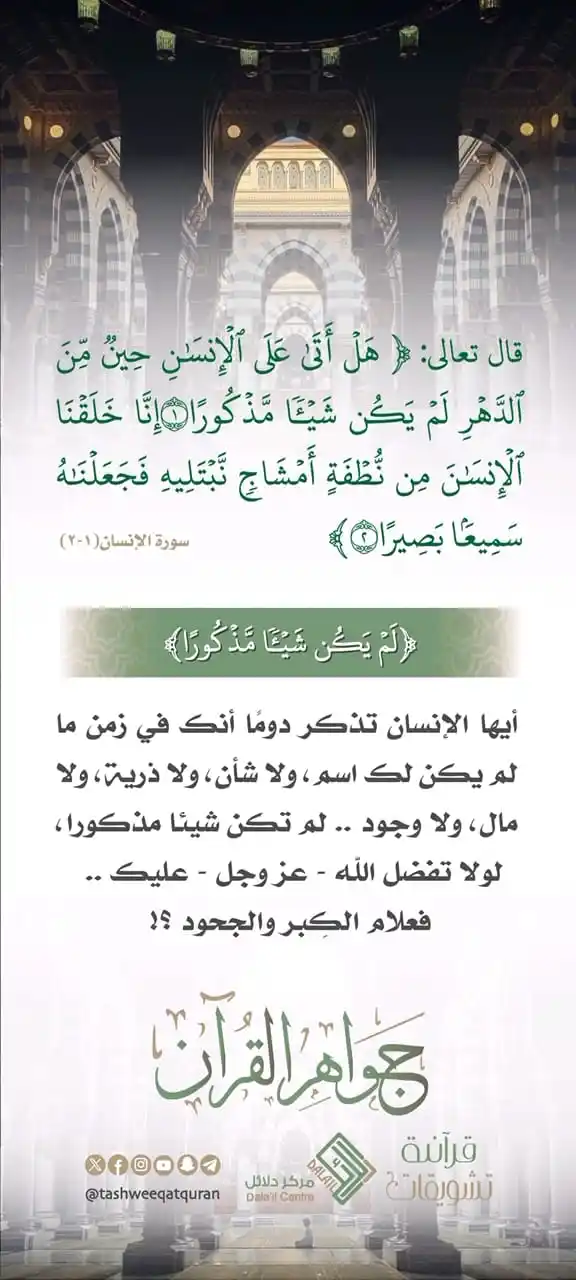 تشويقات قرآنية post