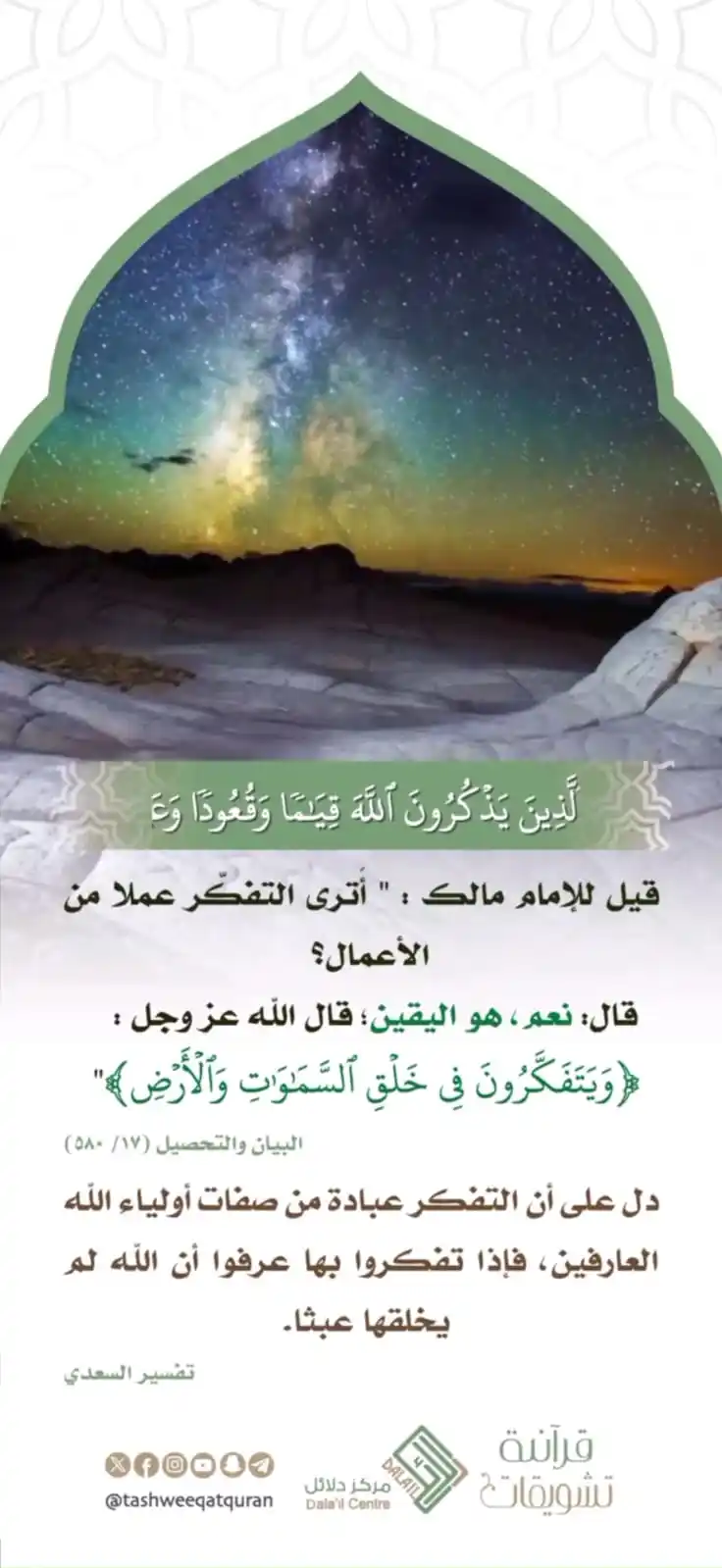 تشويقات قرآنية post