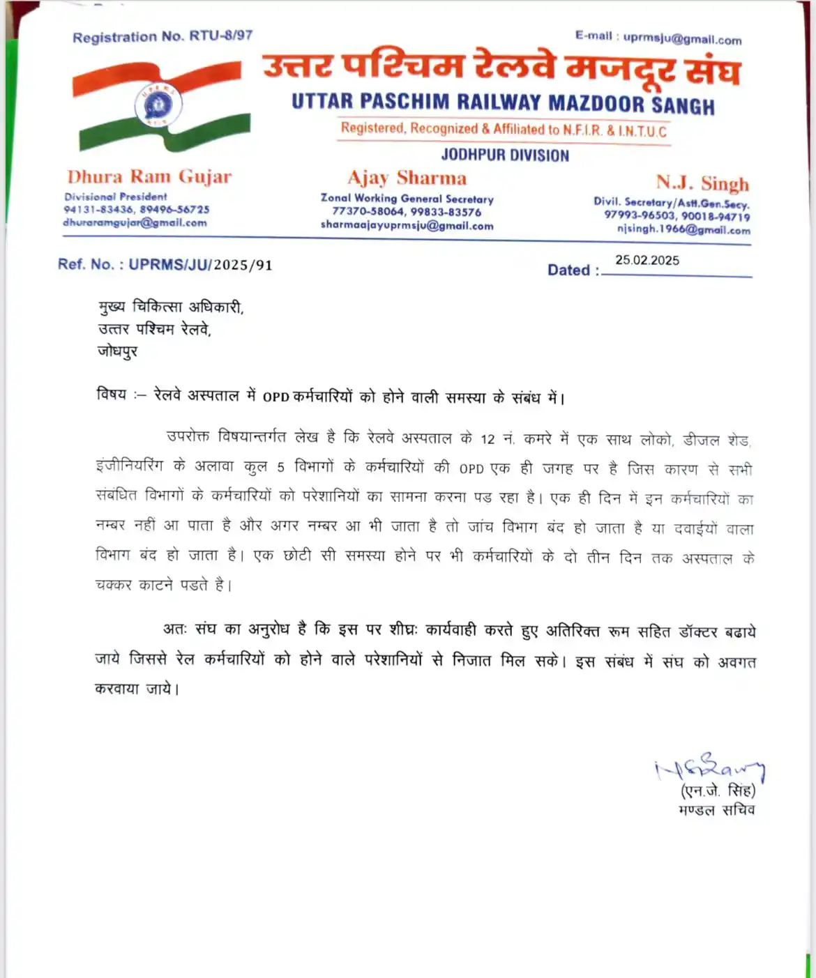 UPRMS Jodhpur post