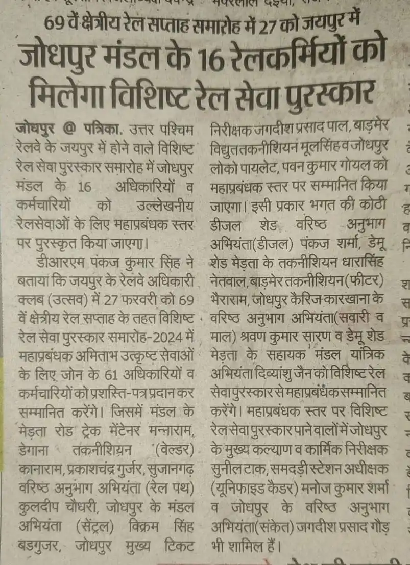 UPRMS Jodhpur post