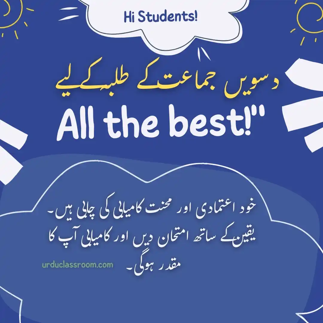 Urdu Class-Room post