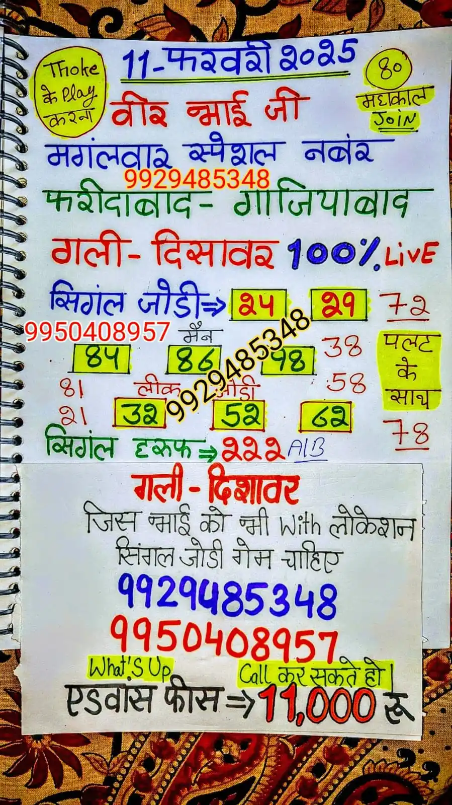 Veer Bhai Ji Satta King post