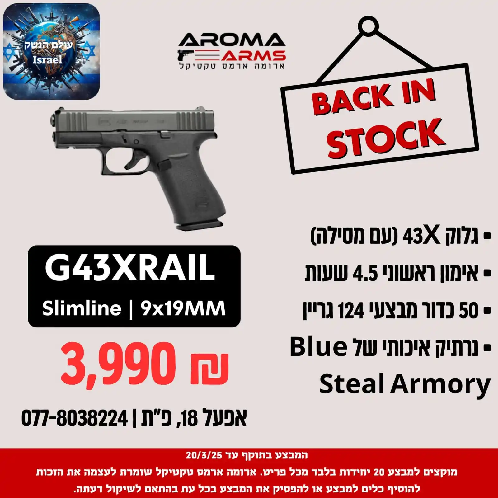 עולם הנשק Israel post