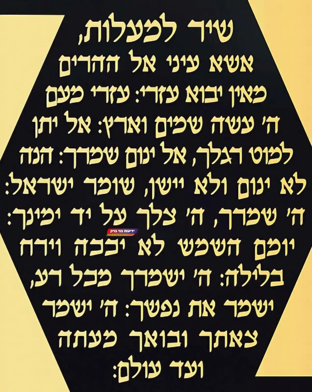 🔸 ידיעות בני ברק 🔸 post