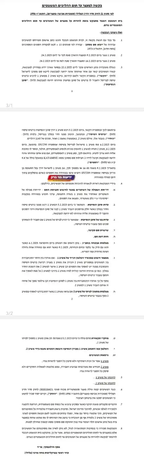 🔸 ידיעות בני ברק 🔸 post