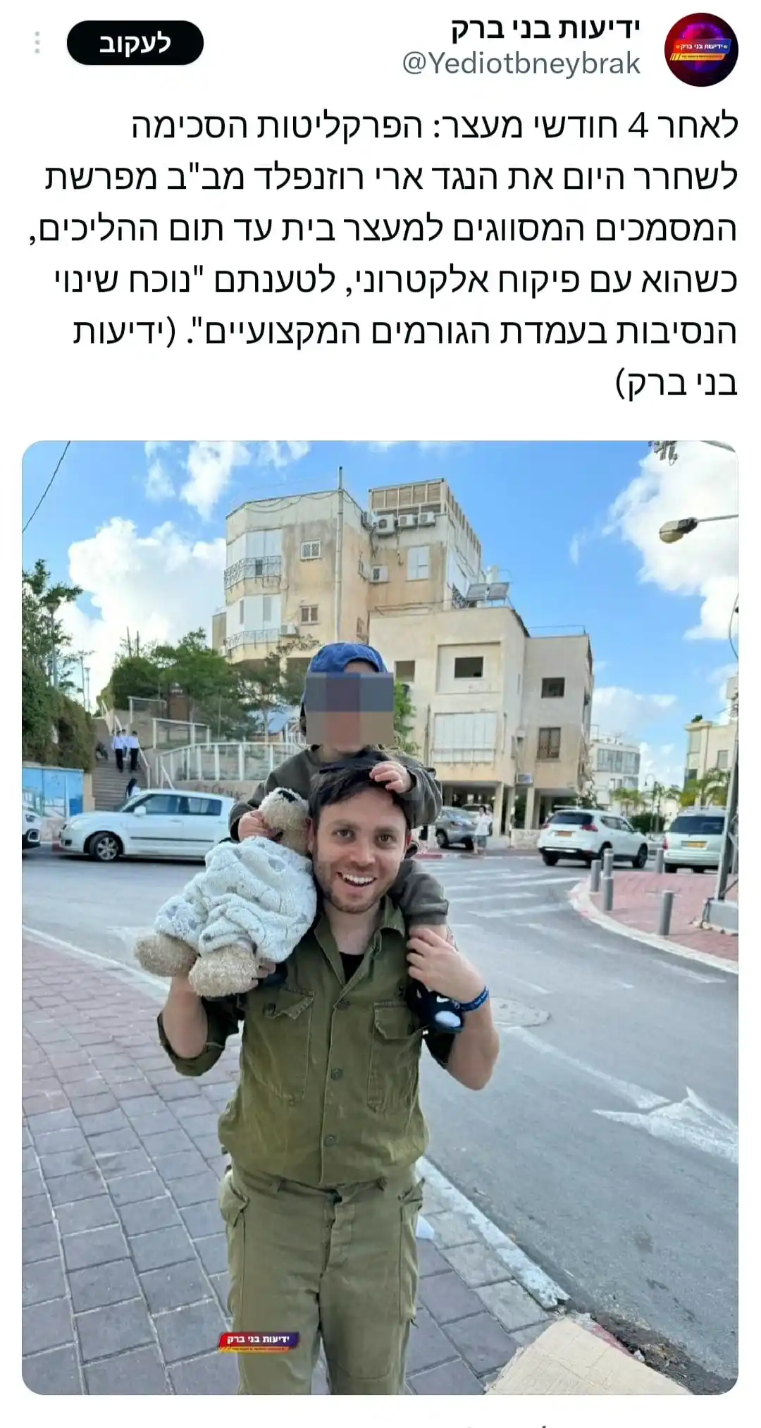 🔸 ידיעות בני ברק 🔸 post