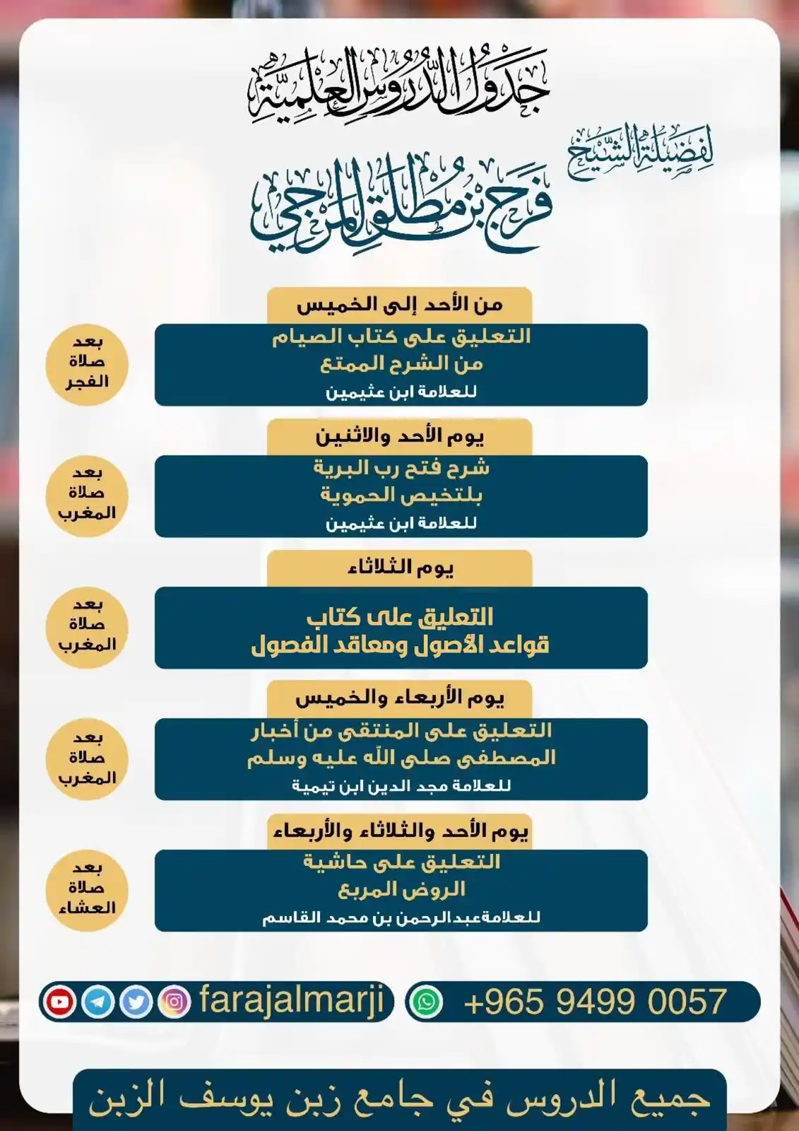 إعلانات الدروس والدورات والمحاضرات العلمية في الكويت post