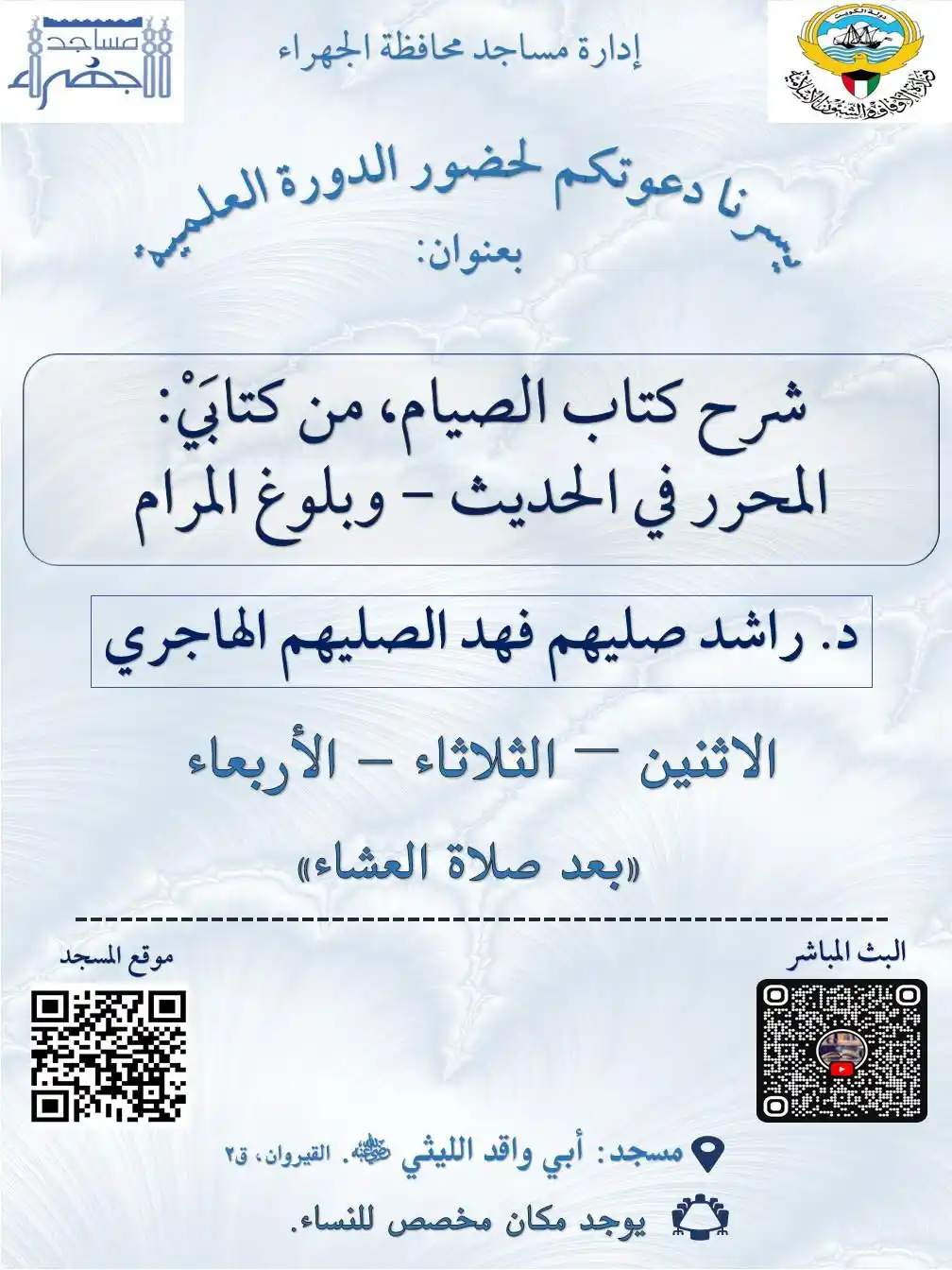 إعلانات الدروس والدورات والمحاضرات العلمية في الكويت post