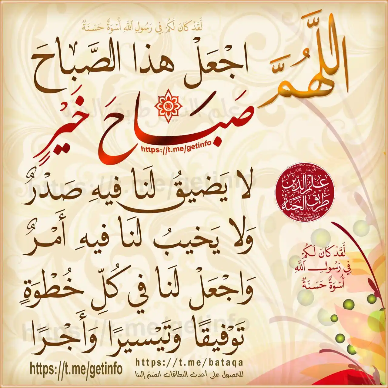 عِلْمُ الدِّينِ طريقُ الجنّةِ post