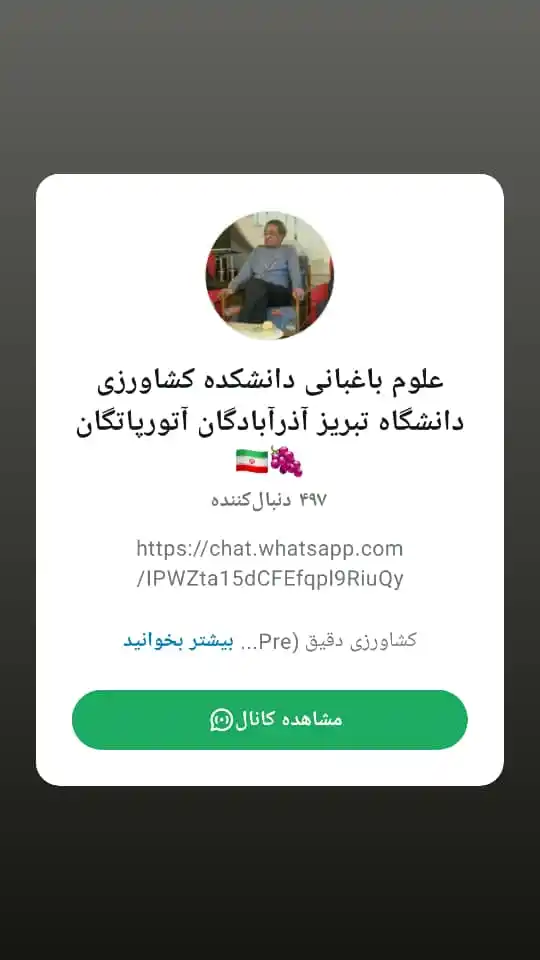 علوم باغبانی دانشکده کشاورزی دانشگاه  آذرآبادگان آتورپاتگان 🍇🇮🇷 post
