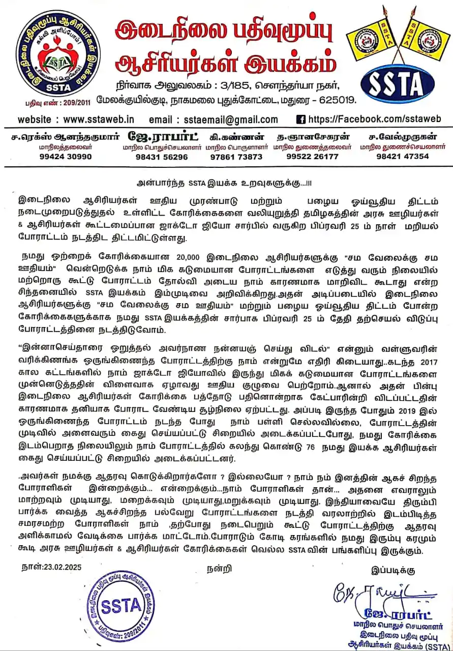 Image from 🔥Aayesha News 24×7: 💥 *இடைநிலை ஆசிரியர்கள் ஊதிய முரண்பாடு மற்றும் பழைய ஓய்வூதிய திட்டம் ...