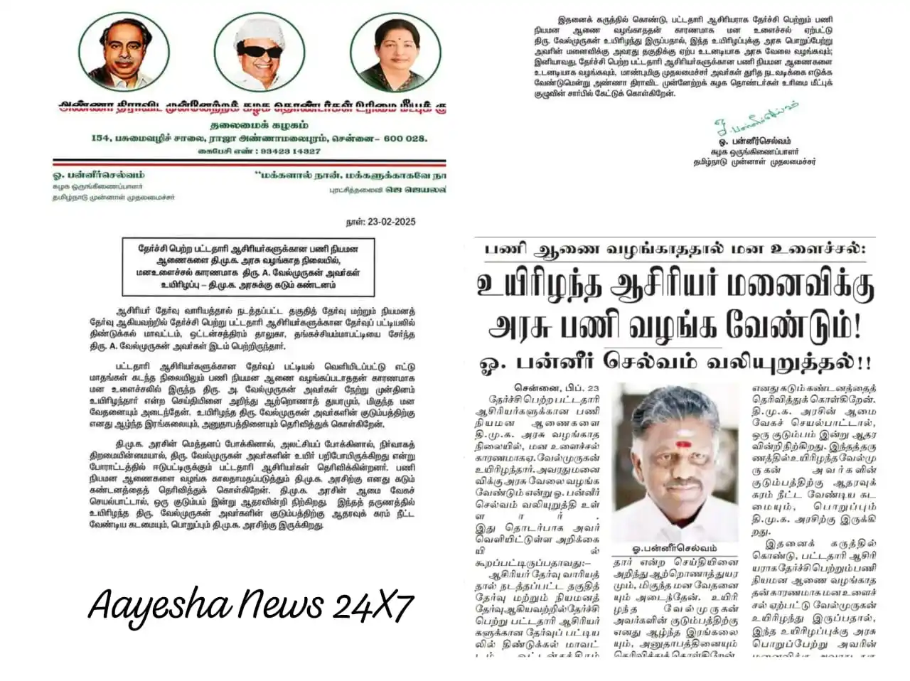 🅾️Aayesha News 24×7 post