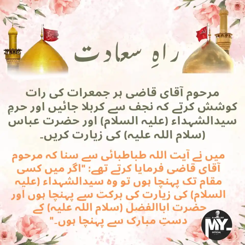 Image from Aaytullah Misbah Yazdi Official Hindi: 🌼 *Raah e saa'dat* 🗣️ Aaytullah Misbah Yazdi(R.A) 📍 Institute of im...
