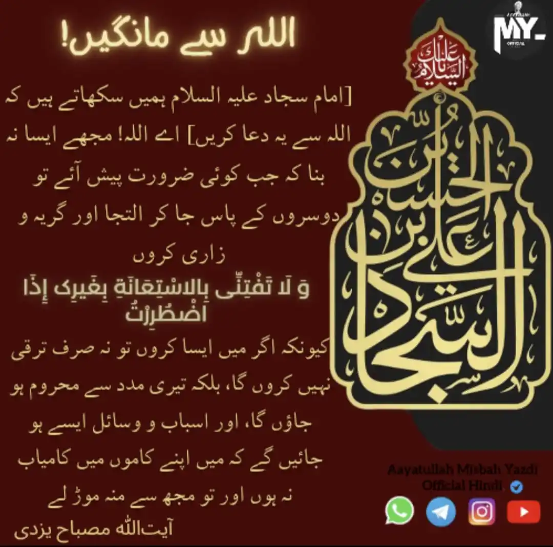 Image from Aaytullah Misbah Yazdi Official Hindi: 🤲🏻 *Allah se mange!!* 🗣️ Aaytullah Misbah Yazdi(R.A) 📍 Institute ...