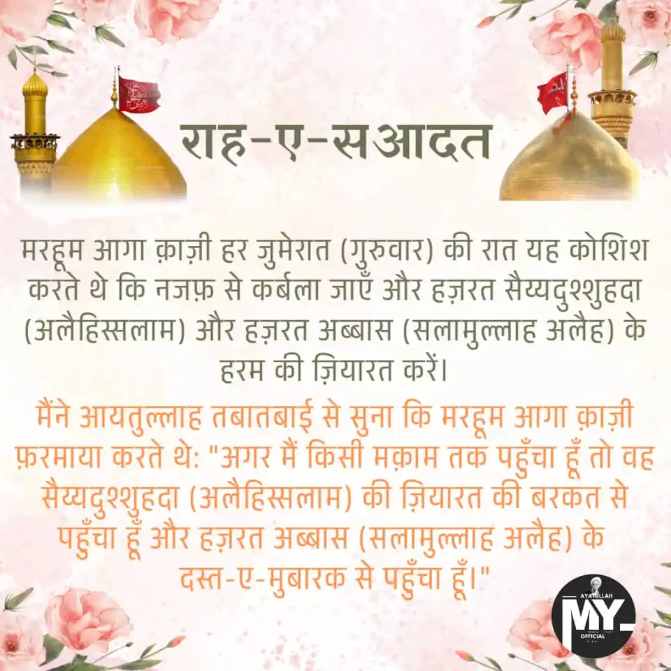 Aaytullah Misbah Yazdi Official Hindi post