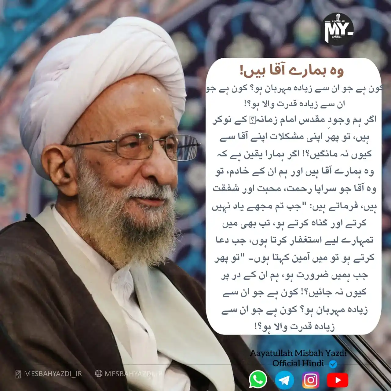 Aaytullah Misbah Yazdi Official Hindi post