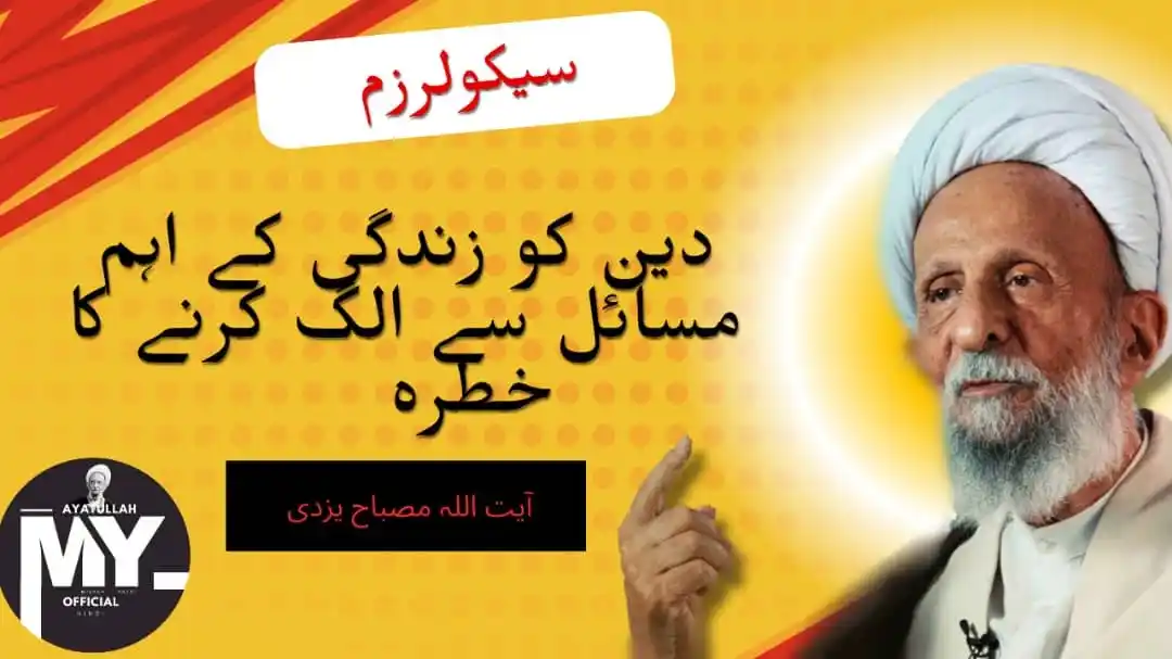Aaytullah Misbah Yazdi Official Hindi post