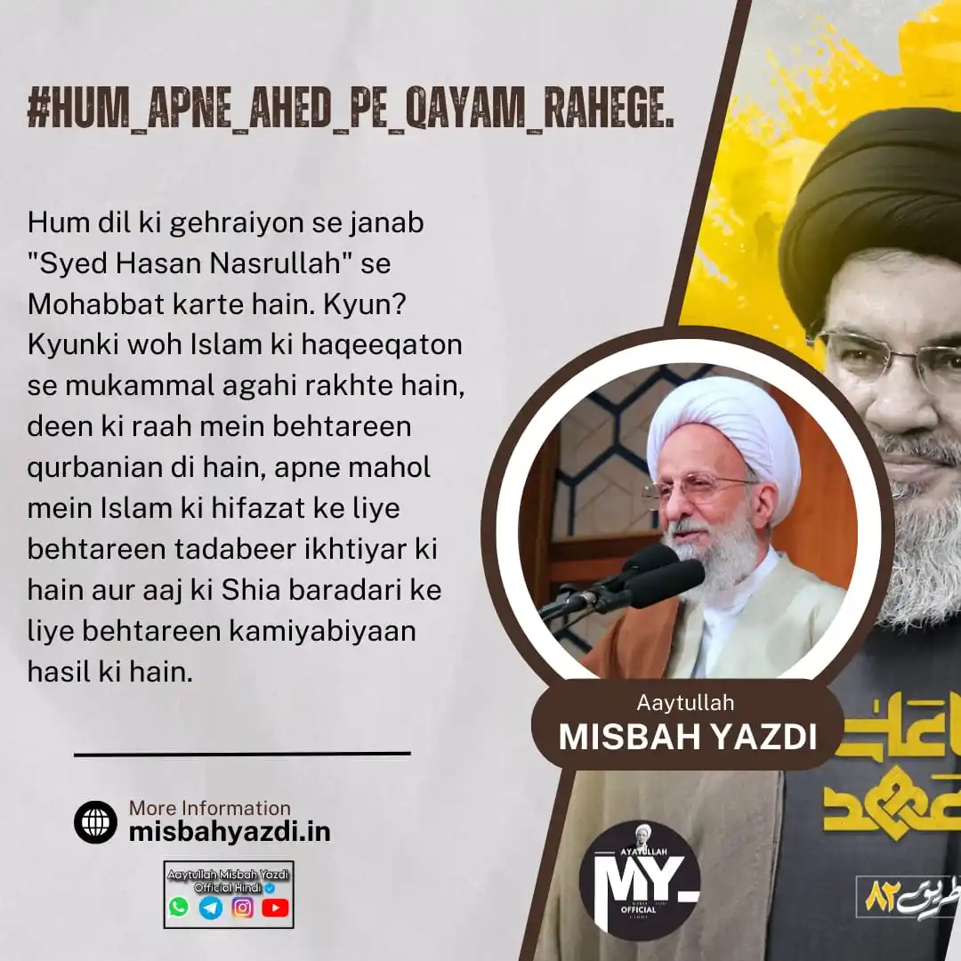 Image from Aaytullah Misbah Yazdi Official Hindi: 💯Ham apne ahed par qayem rahenge। 🗣️ Aaytullah Misbah Yazdi(R.A) 📍 ...