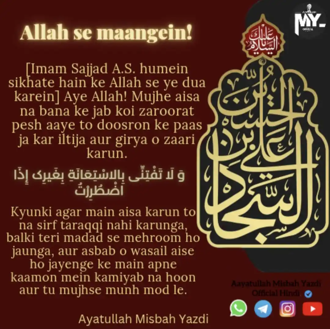Image from Aaytullah Misbah Yazdi Official Hindi: 🤲🏻 *Allah se mange!!* 🗣️ Aaytullah Misbah Yazdi(R.A) 📍 Institute ...