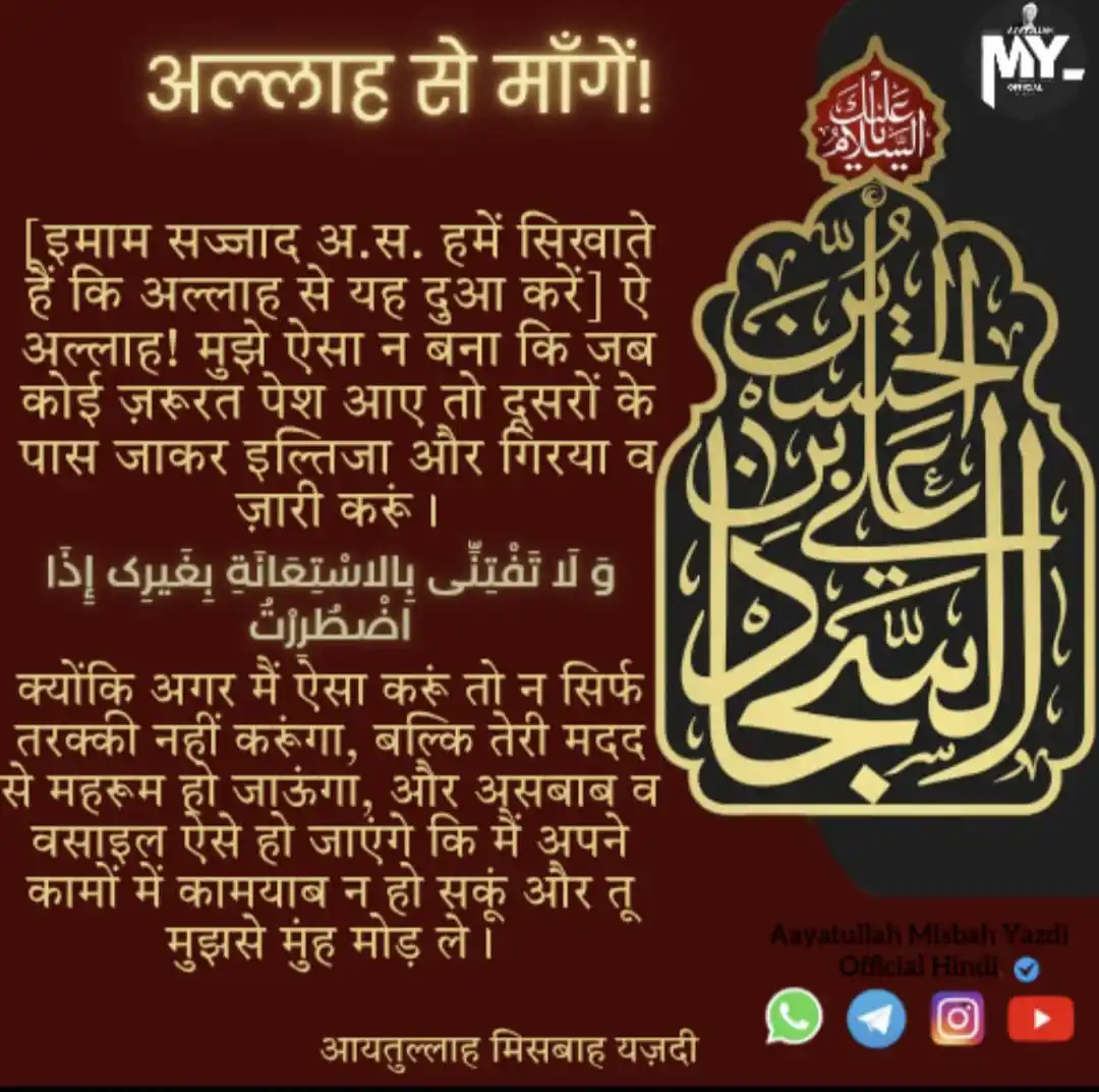 Aaytullah Misbah Yazdi Official Hindi post