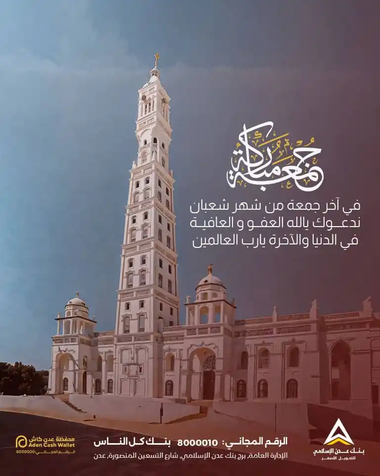 Aden Islamic Bank For Microfinance بنك عـدن الإسلامي للتمويل الأصغر post