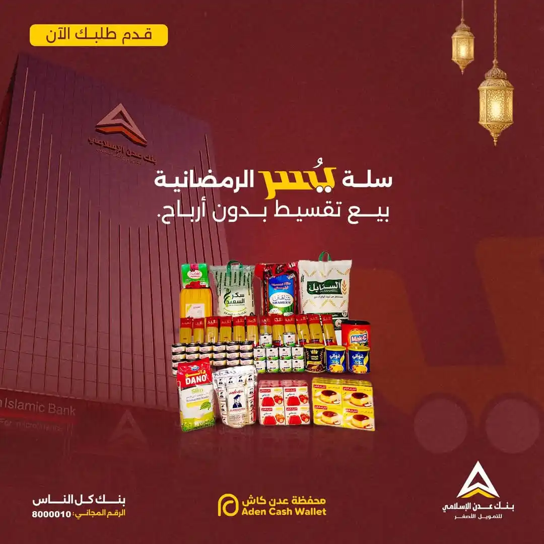 Aden Islamic Bank For Microfinance بنك عـدن الإسلامي للتمويل الأصغر post